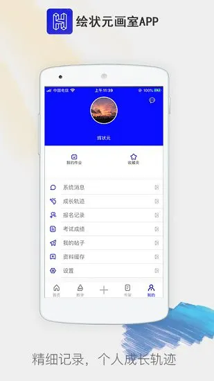 绘状元画室官方版 v2.7.21 安卓版 1
