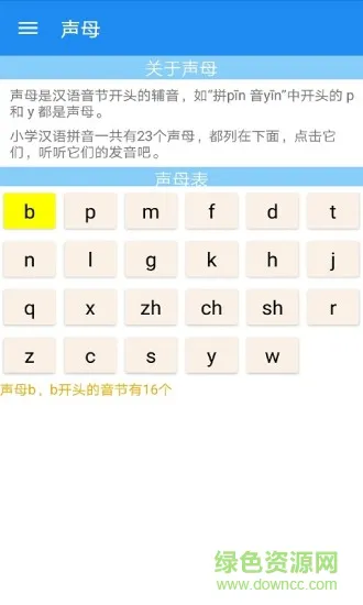 陪你读拼音软件 v1.8.4 安卓版 1