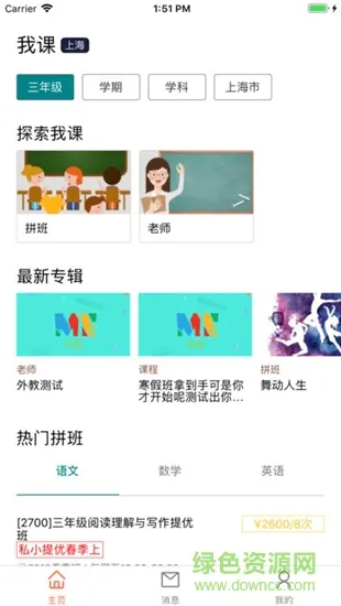 我课网 v1.8.9 安卓版 1