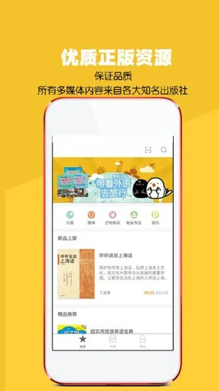 八哥点读 v2.67.057 安卓版 3