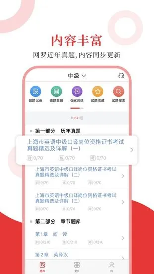 上海外语口译证书考试圣题库 v1.0.6 安卓版 0