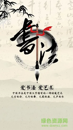 优墨书法网校 v1.7.0 安卓版 2