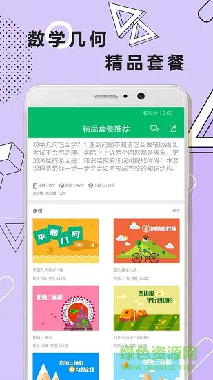 初中数学几何题解题软件 v1.0.5 安卓版 3