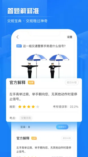 交规宝典 v3.0.3 安卓版 2