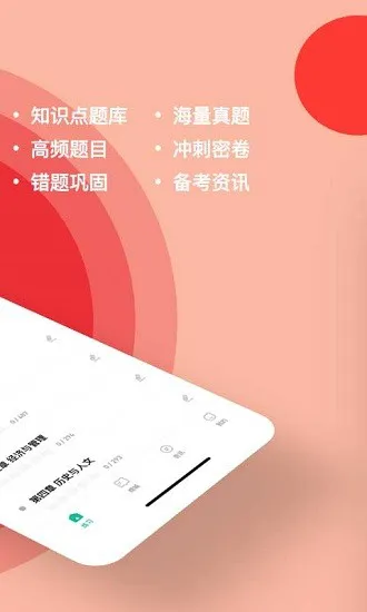 事业单位练题狗软件 v3.0.0 安卓版 2