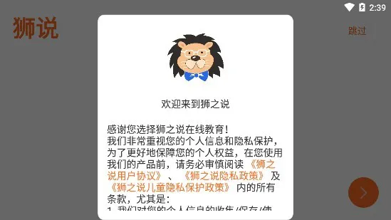 狮之说学生端 v2.0.1 安卓版 1