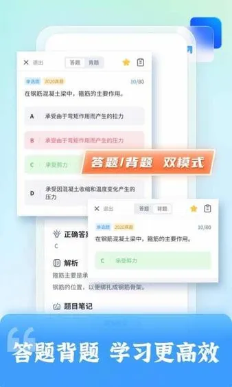 二级建造师题库自考王 v1.0.5 安卓版 0