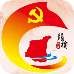 赣榆智慧党建平台