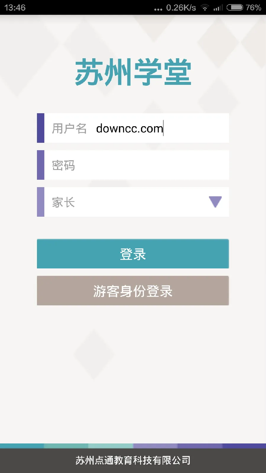 苏州学堂手机客户端 v2.2.1 安卓版 0