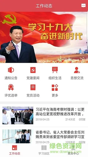 宣传先锋 v1.3 安卓版 1