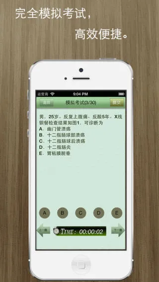 执业药师考试 v1.0 安卓版 1