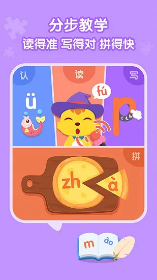 猫小帅拼音免费版 v3.2.6 安卓版 4