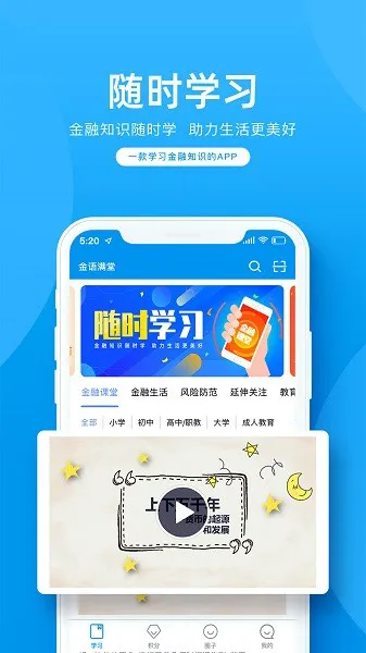 金语满堂 v1.0.20 安卓版 2