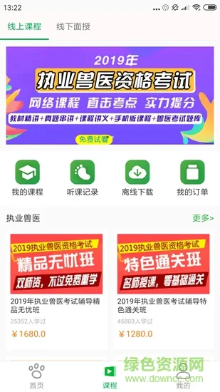 兽易通 v7.5.1 安卓版 2