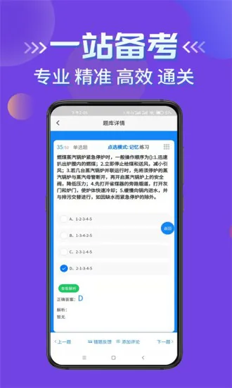 特种设备作业考试学知题手机版 v1.0 安卓版 2