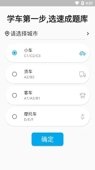 科目一语音技巧免费软件 v1.0.0 安卓版 3
