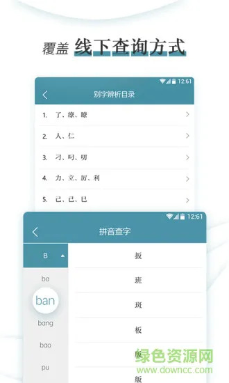错别字辨析小词典