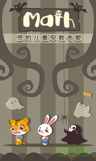 儿童数学游戏 v1.1.13 安卓版 3