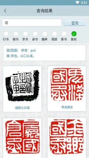 书法集字字典手机版 v2.2.0 安卓版 1