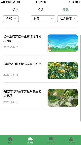 植保先锋 v1.2.9 安卓版 2