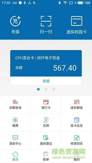 智慧一卡通app v5.0.17.1214 安卓版 3
