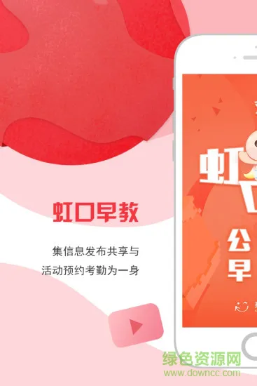 虹口早教 v5.1.8 安卓版 3