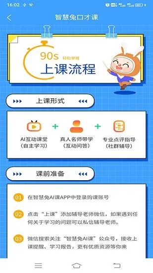 智慧兔口才课 v1.0.0 安卓版 3
