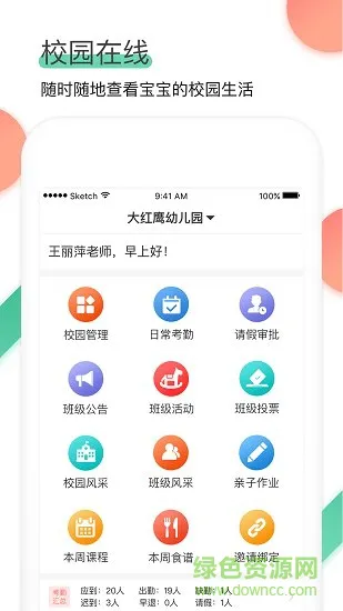 麦芽堂园长端官方版 v1.0.4 安卓版 2