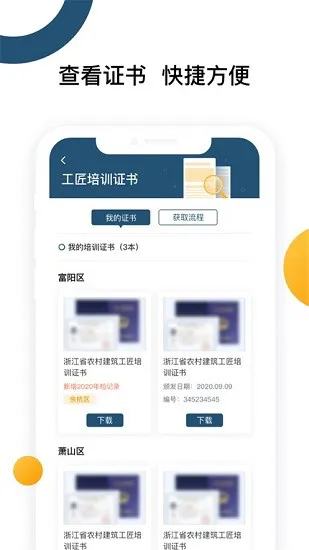 云端工匠(工匠培训学习) v1.0.3 安卓版 1