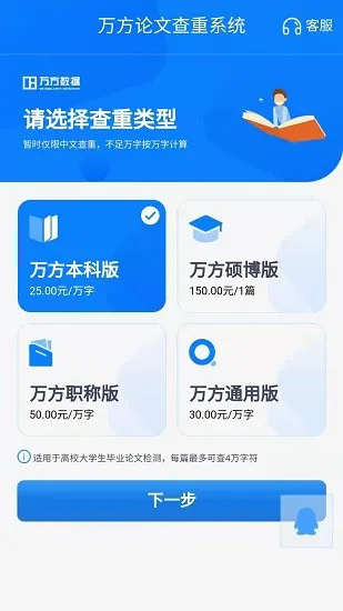 万方论文查重app官方版 v1.0.0 安卓版 4