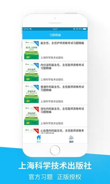 医学高级职称习题精编手机版 v1.1 官方安卓版 0