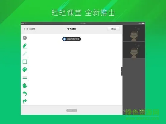 轻轻家教课堂学生端 v1.0.0 安卓版 3