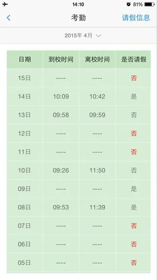 校园宝(家长必备) v1.8 官方安卓版 1