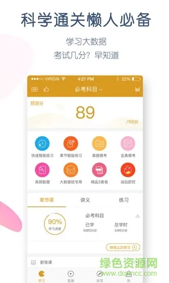 证券从业万题库 v5.4.1.0 安卓版 0