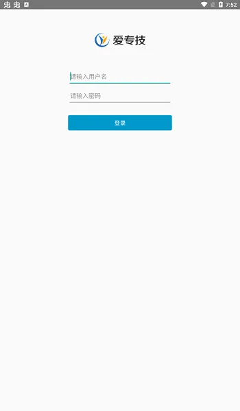 爱专技 v1 安卓版 0