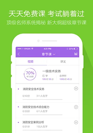 一级消防师万题库 v5.3.8.0 安卓最新版 2