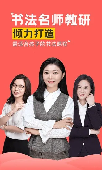 芝课书法培训app v1.0.0 安卓版 1