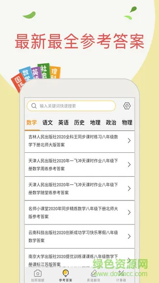 帮作业搜题app v1.4.4 安卓版 3