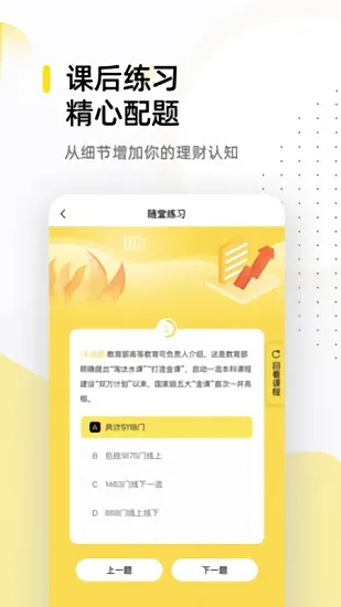 卓优商学理财 v1.1.0 安卓版 0