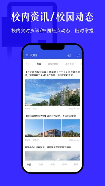 今日校园手机版 v9.3.8 安卓最新版 3