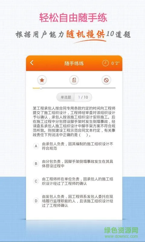 正保建造师题库app下载
