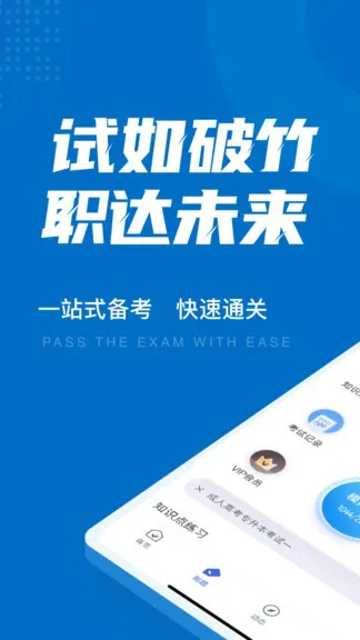 成人高考专升本考试聚题库 v1.6.0 安卓版 1