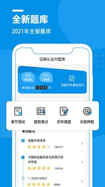 证券从业资格考试万题库app v1.4 安卓版 1