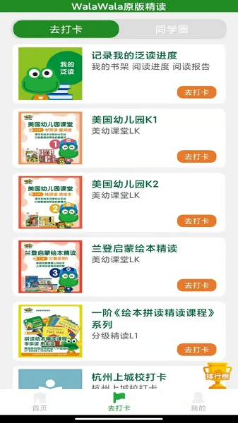 walawala精读ai课堂最新版 v1.0.27 安卓版 0