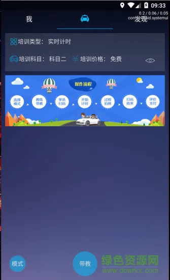 优易学车app教练版 v1.1.3 安卓版 2