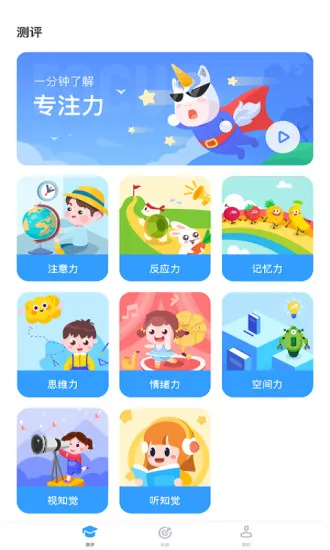 孚科思专注力机构版 v1.3.3 安卓版 0