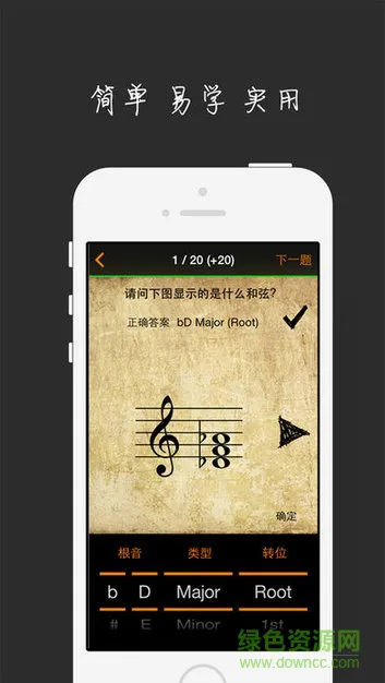 和弦大师软件(查和弦) v1.0.0 安卓版 2