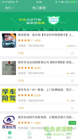 驾驶员陪驾app下载