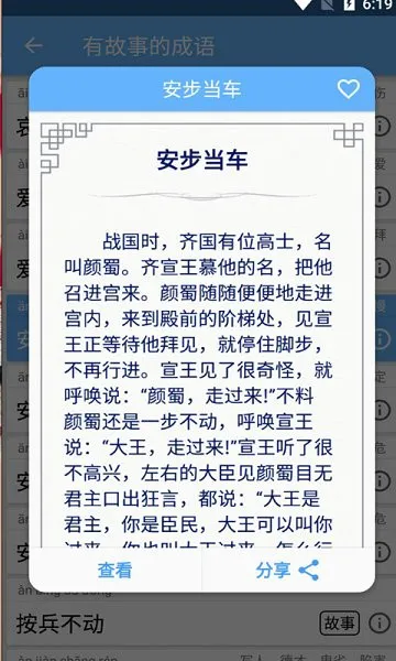 猕猴成语学习app下载