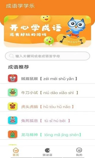 无忧学成语 v1.0 安卓版 3